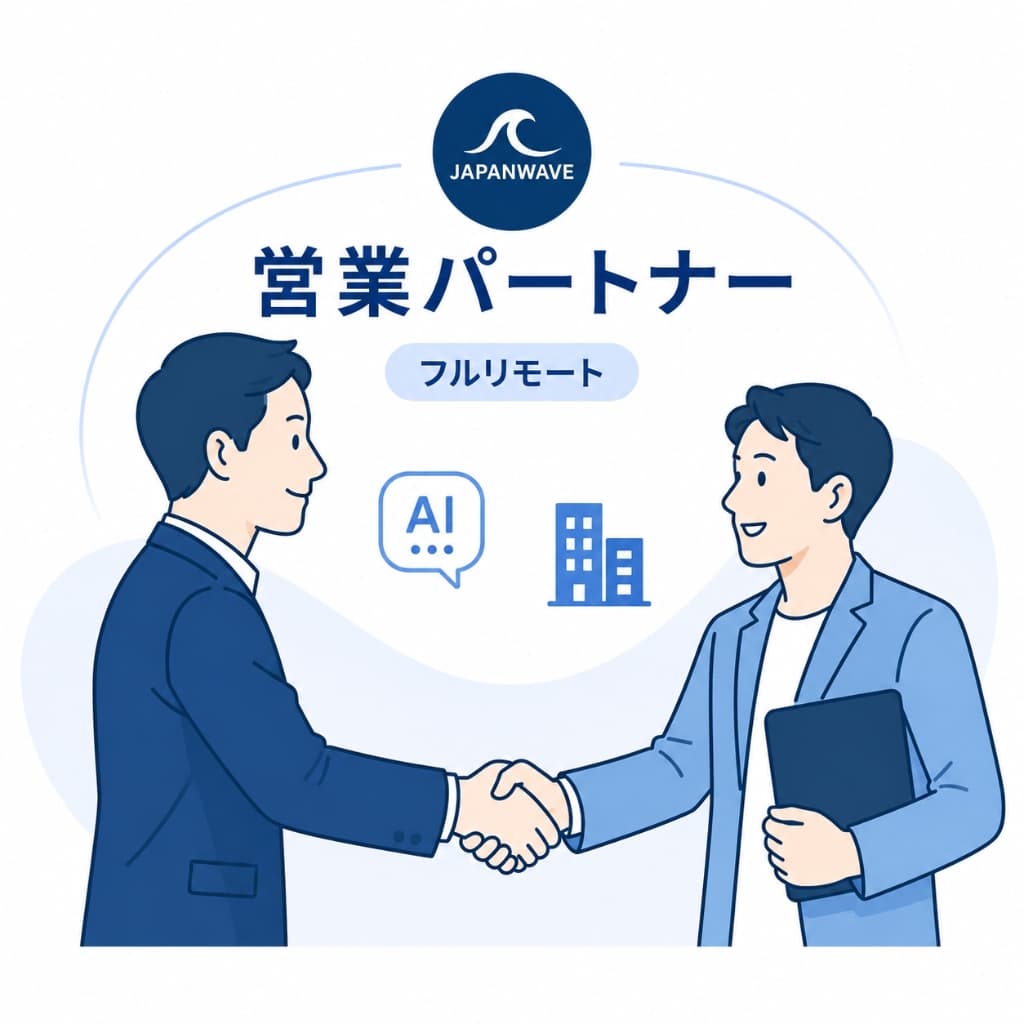 営業パートナー