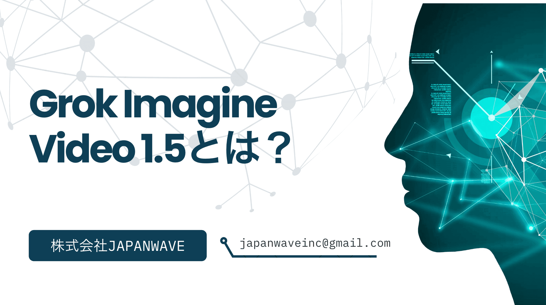 Grok Imagine Video 1.5とは?特徴・使い方・費用をやさしく解説