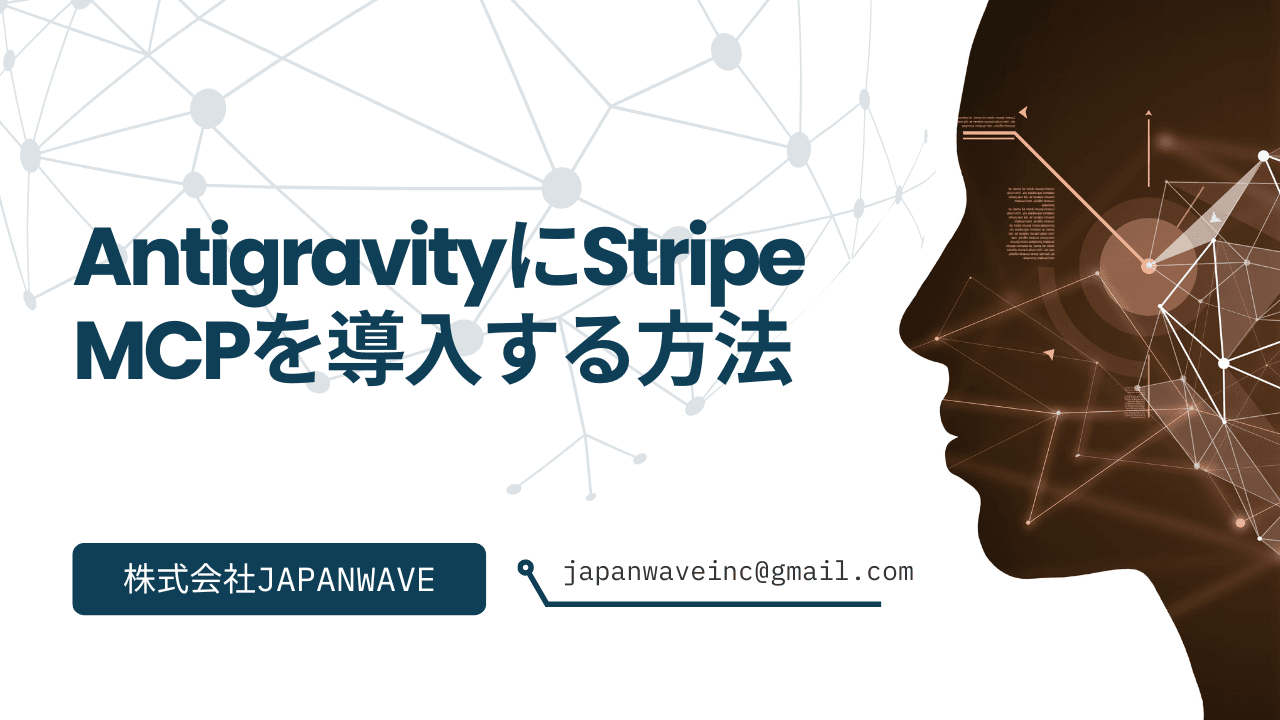 AIエディタからStripeを操る:AntigravityにStripe MCPを導入する方法
