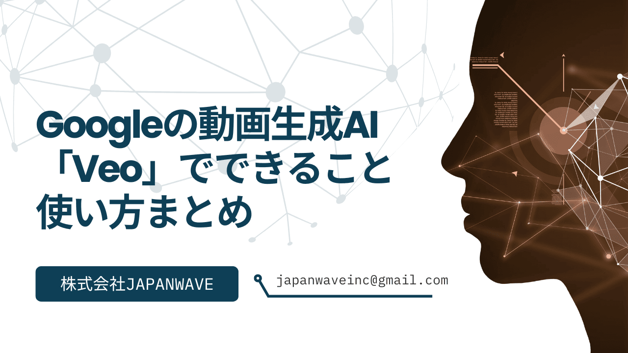 動画編集スキルは一切不要!Googleの動画生成AI「Veo」でできること・使い方まとめ