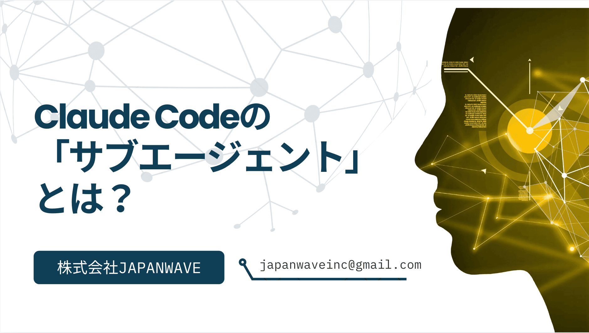 Claude Codeの「サブエージェント」って何?