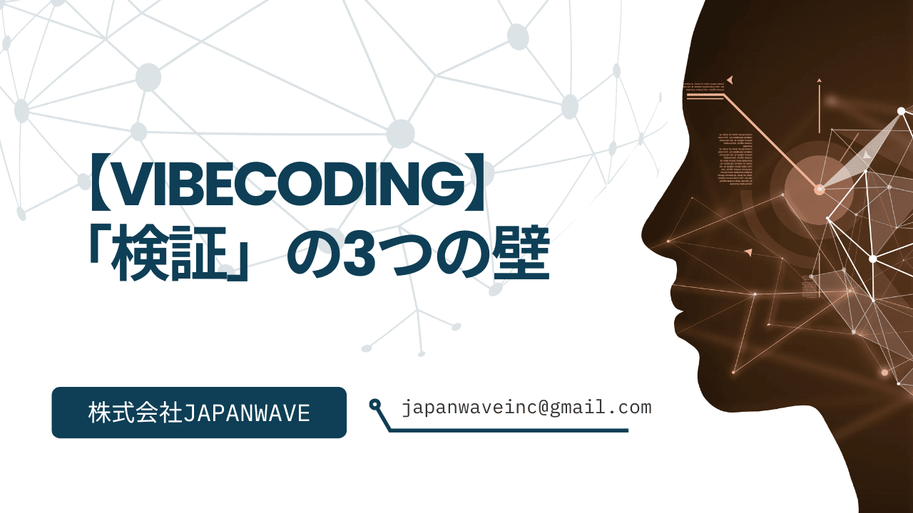 後編:爆速開発の「ブレーキ」ではなく「ガードレール」。Vibe Codingを完成させる「検証」の3つの壁