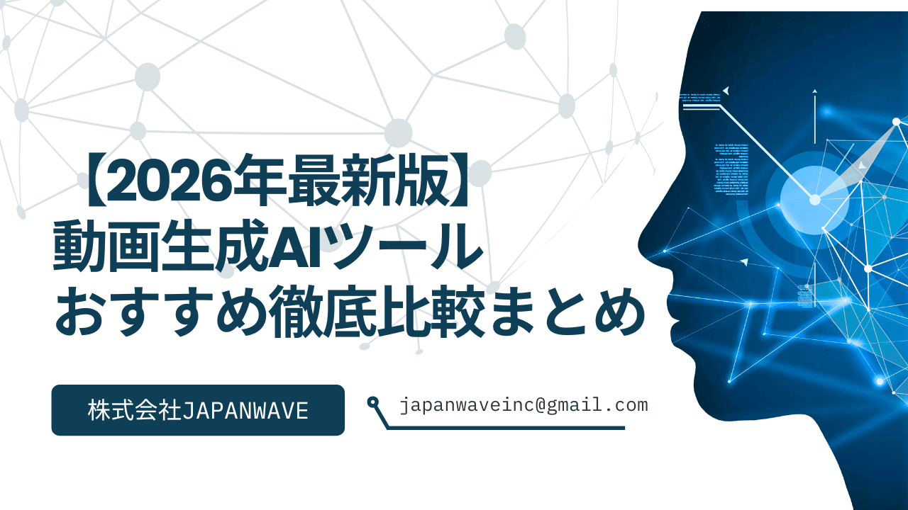 【2026年最新版】動画生成AIツールおすすめ徹底比較まとめ