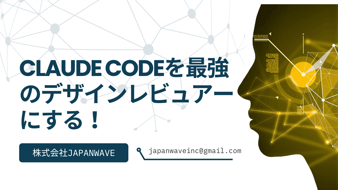 Claude Codeを最強のデザインレビュアーにする!「Agent Skill」自作ガイド