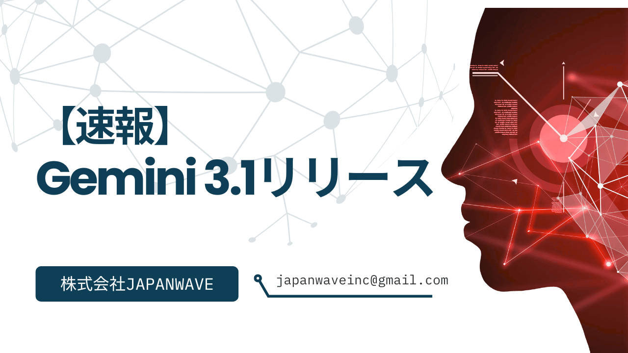 【速報】Gemini 3.1がリリース