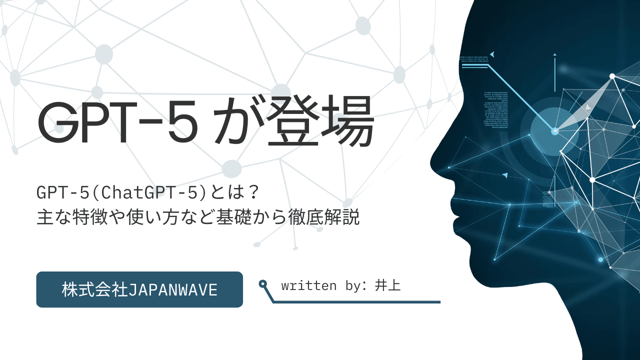 ChatGPT-5は何がすごいのか?──博士号レベルのAIがもたらす次の時代
