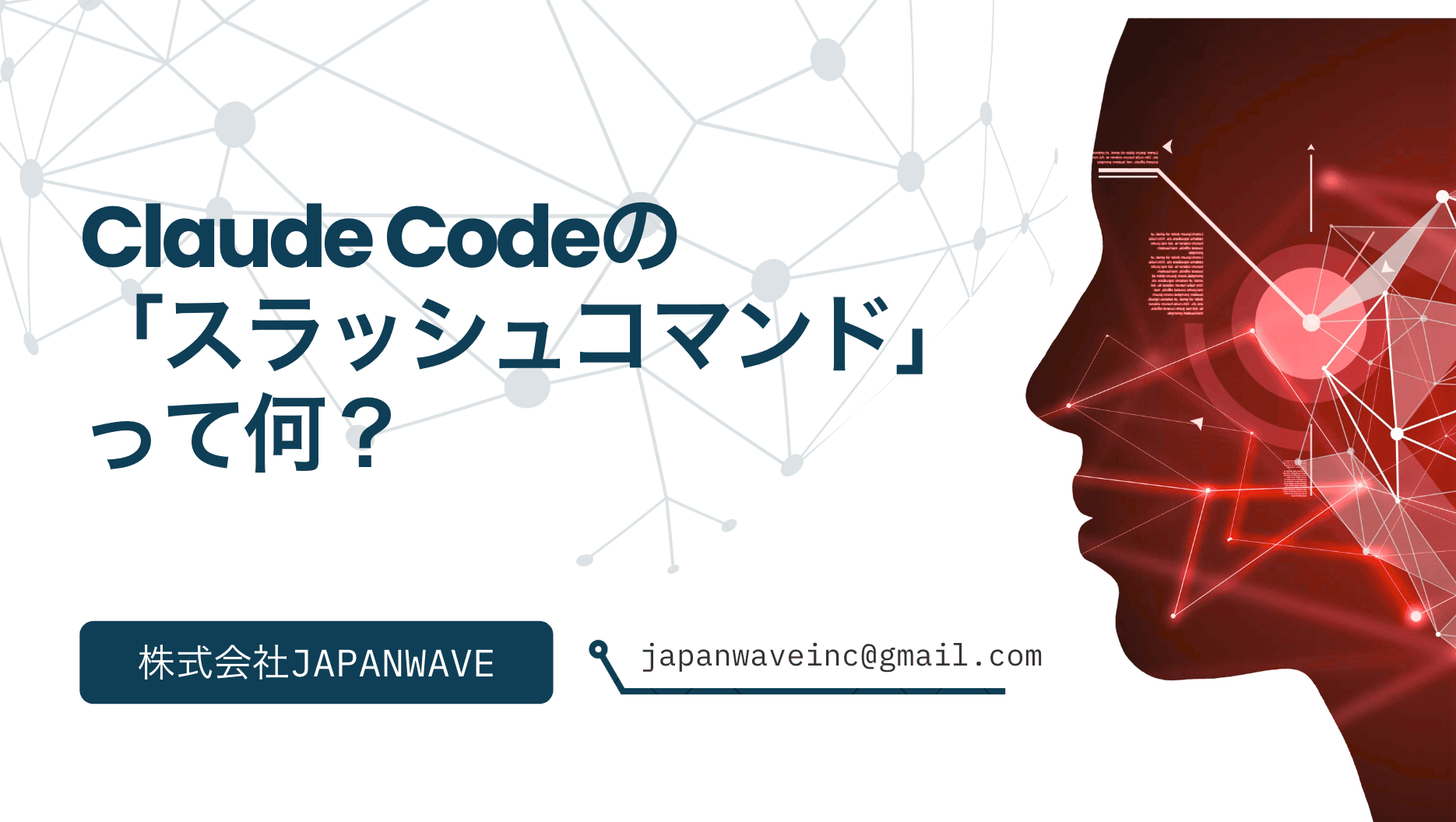 Claude Codeの「スラッシュコマンド」って何? 使ってみたらめちゃくちゃ便利だった