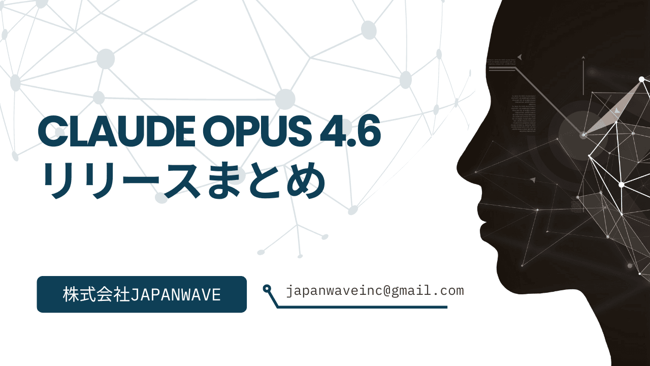 Claude Opus 4.6がリリース
